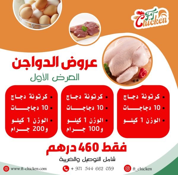 عروض الدواجن